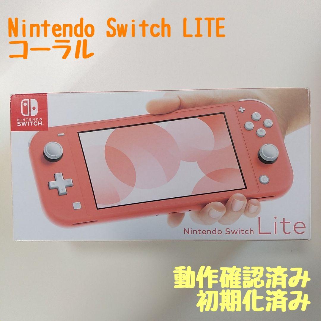 【Switch Lite本体】スイッチライト本体 コーラル