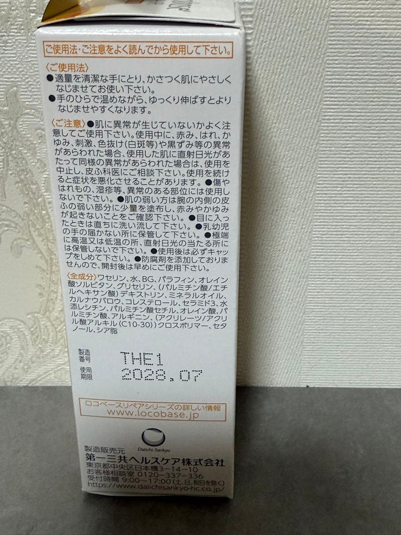 ロコベースリペアクリーム　30g 10個