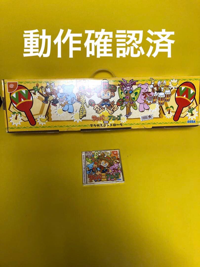 サンバDEアミーゴ　マラカスコントローラードリームキャスト用のセット　動作確認済