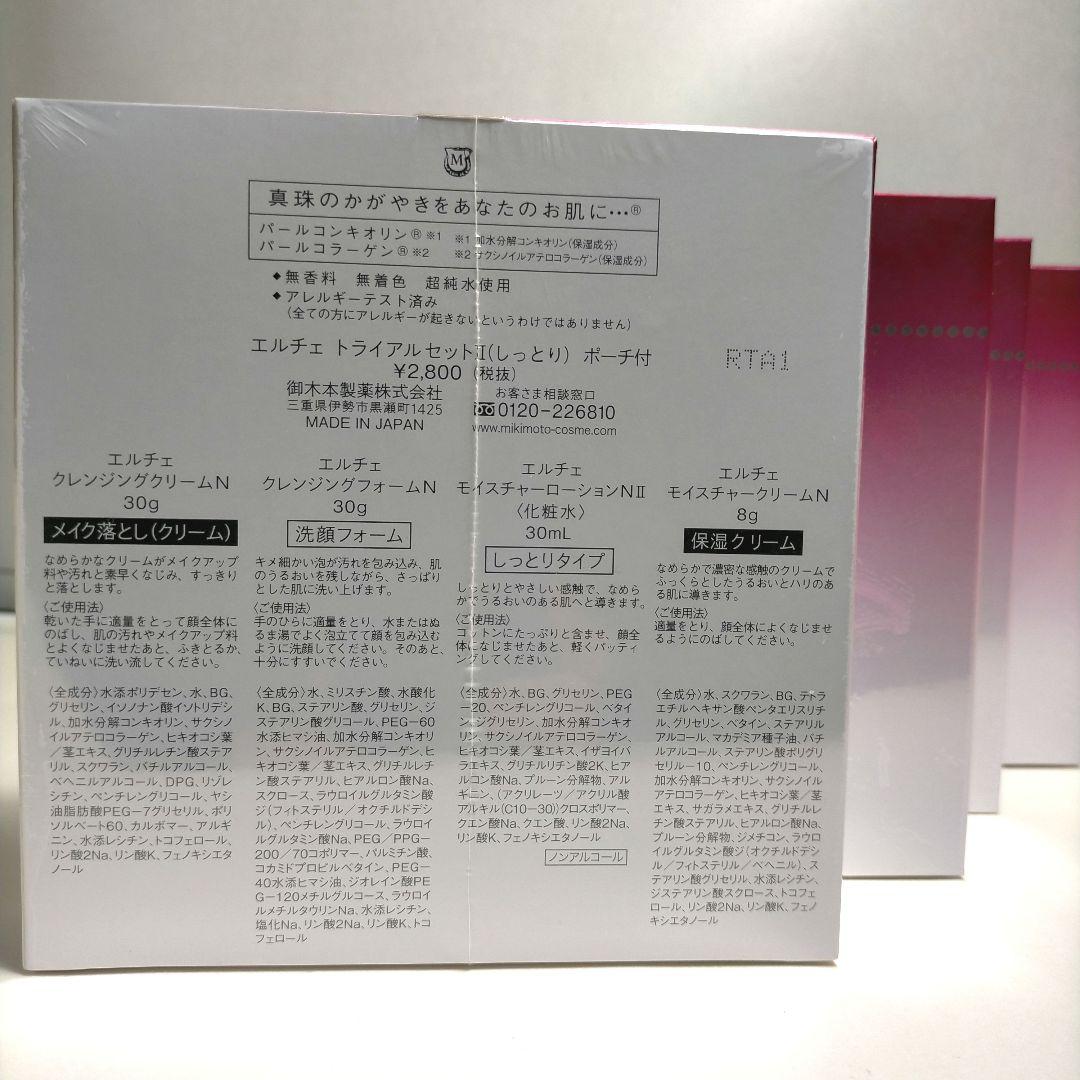 ミキモト エルチェ　トライアルセット ４セット