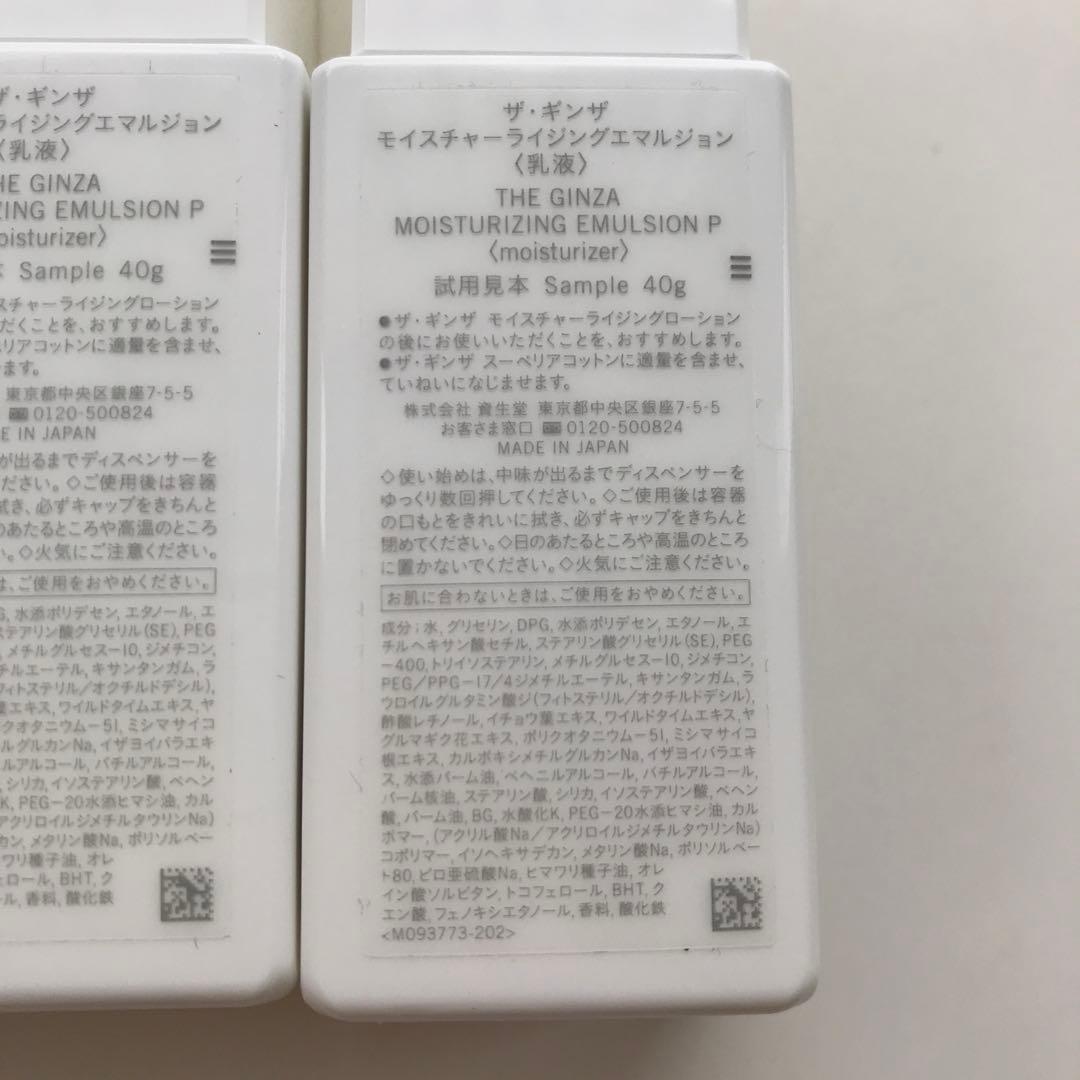 ザギンザ　モイスチャーライジングエマルジョン
