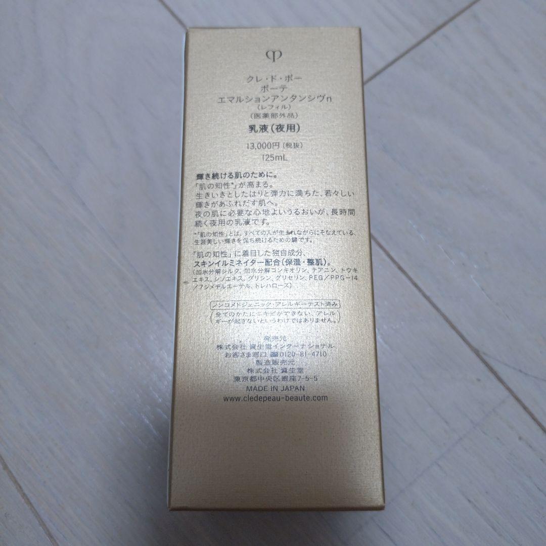クレドポーボーテ エマルションアンタンシヴｎ 夜用 乳液 125ml レフィル