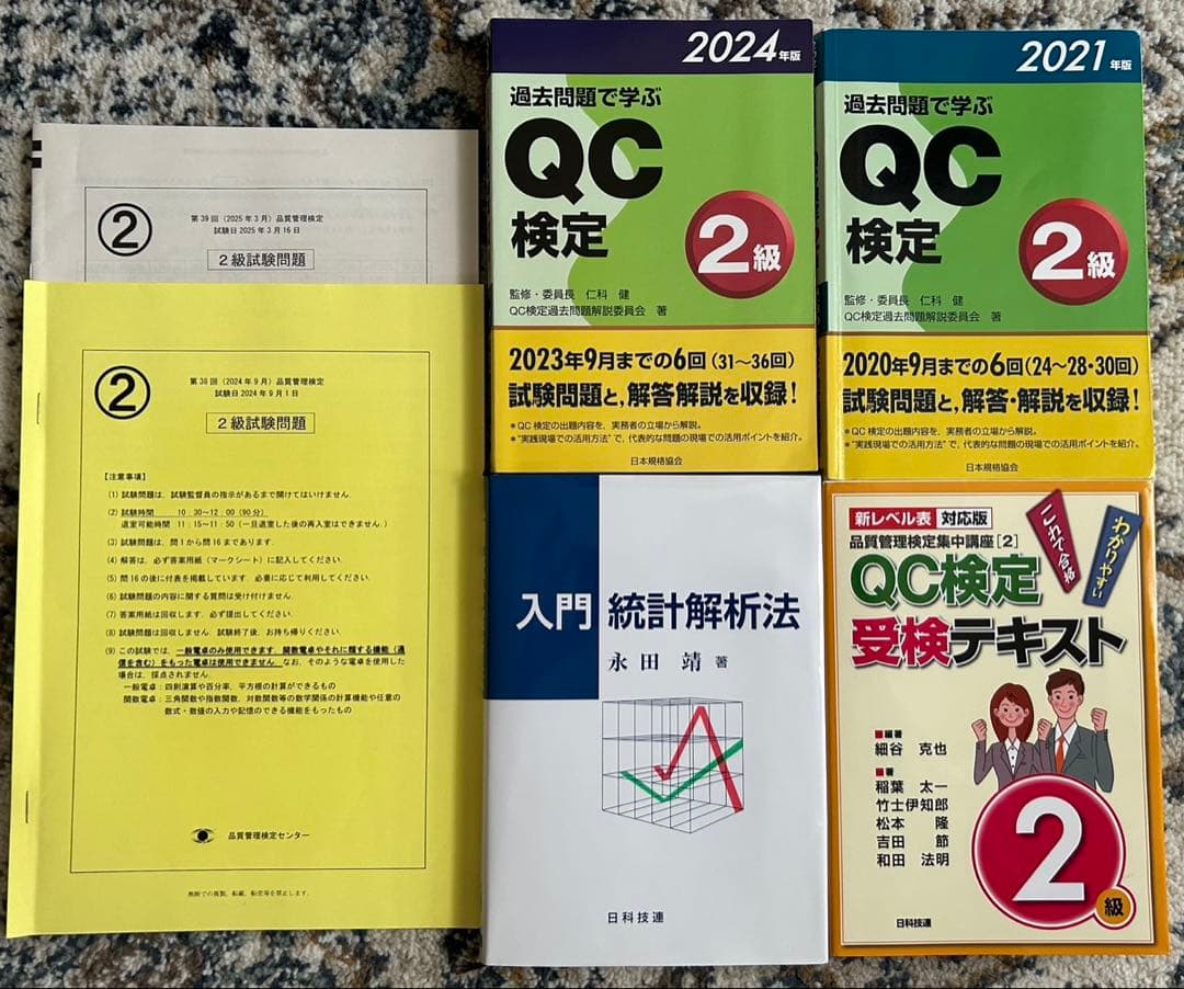美品 QC検定受検テキスト 2級　受験　6冊まとめ