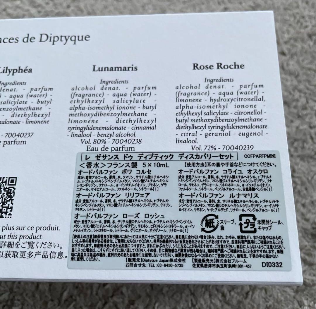 DIPTYQUE☆LES ESSENCES DE DIPTYQUE♡