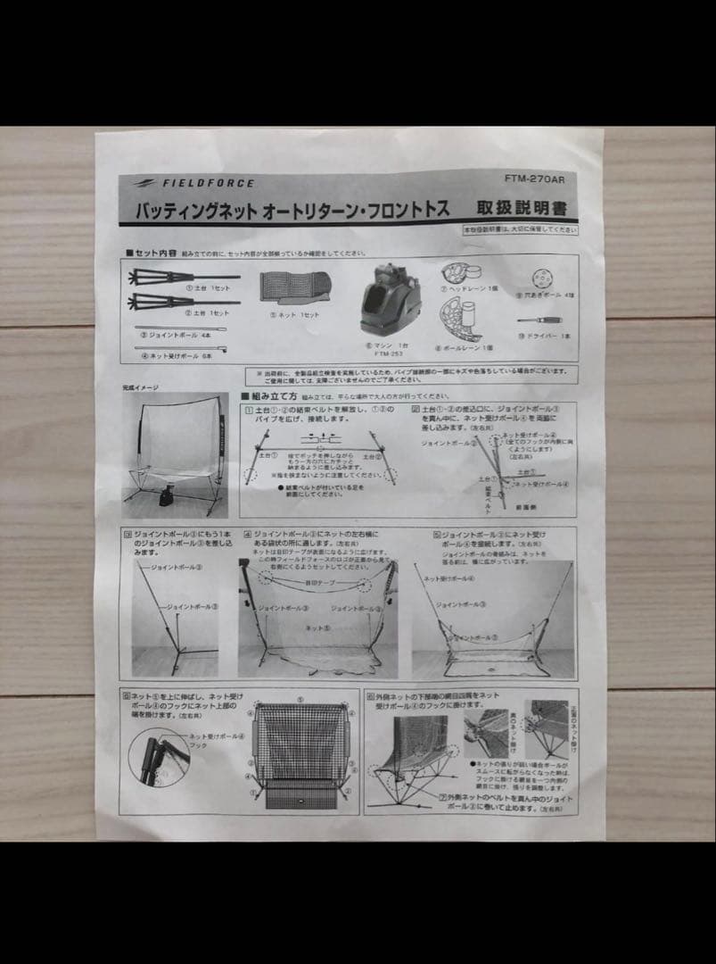 フィールドフォース　オートリターンバッティングネット