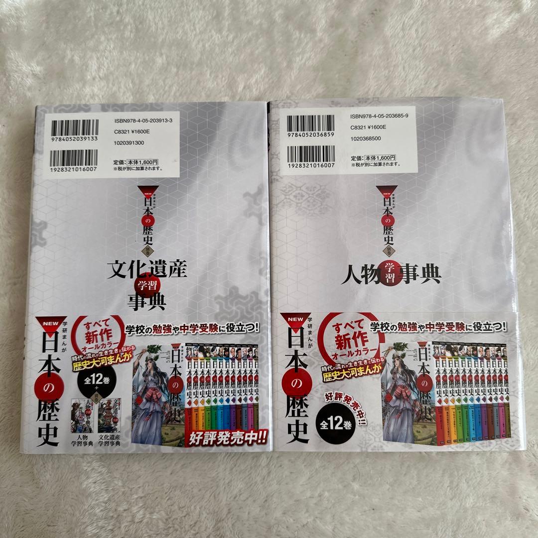 日本の歴史 等 小学 中学 歴史14冊まとめ売り