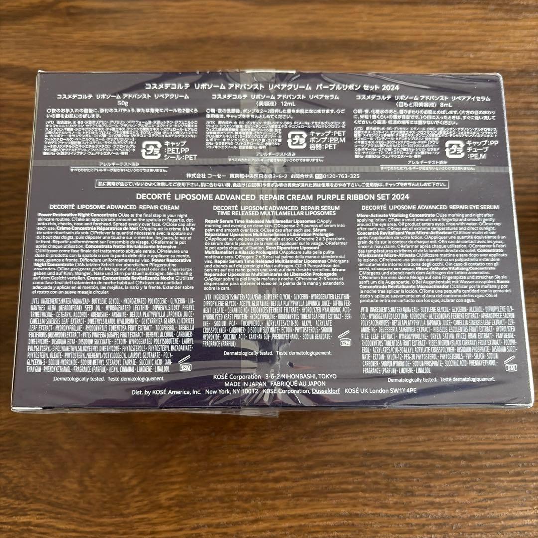 【未開封】DECORTE LIPOSOME ADVANCED パープルセット