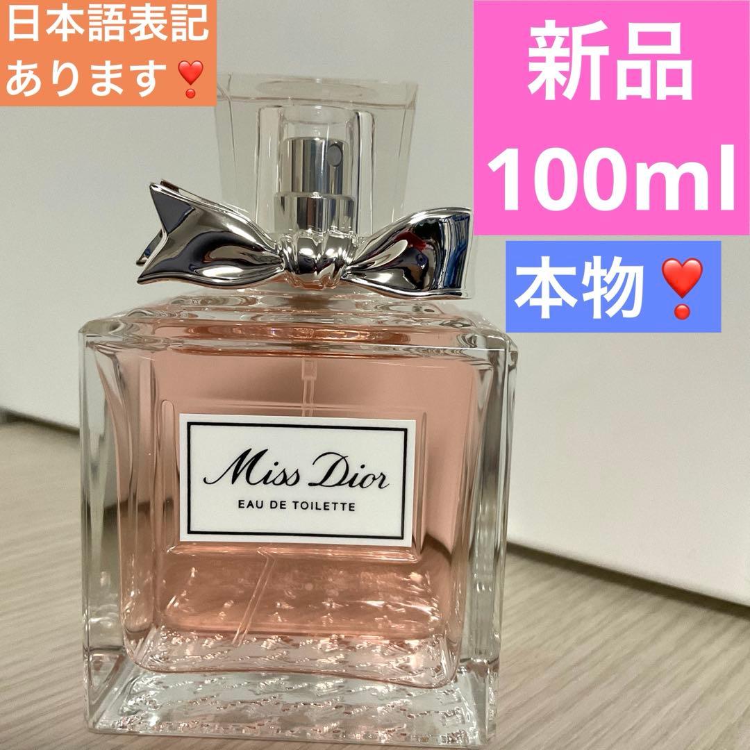 5本、ミスディオールオードゥトワレ