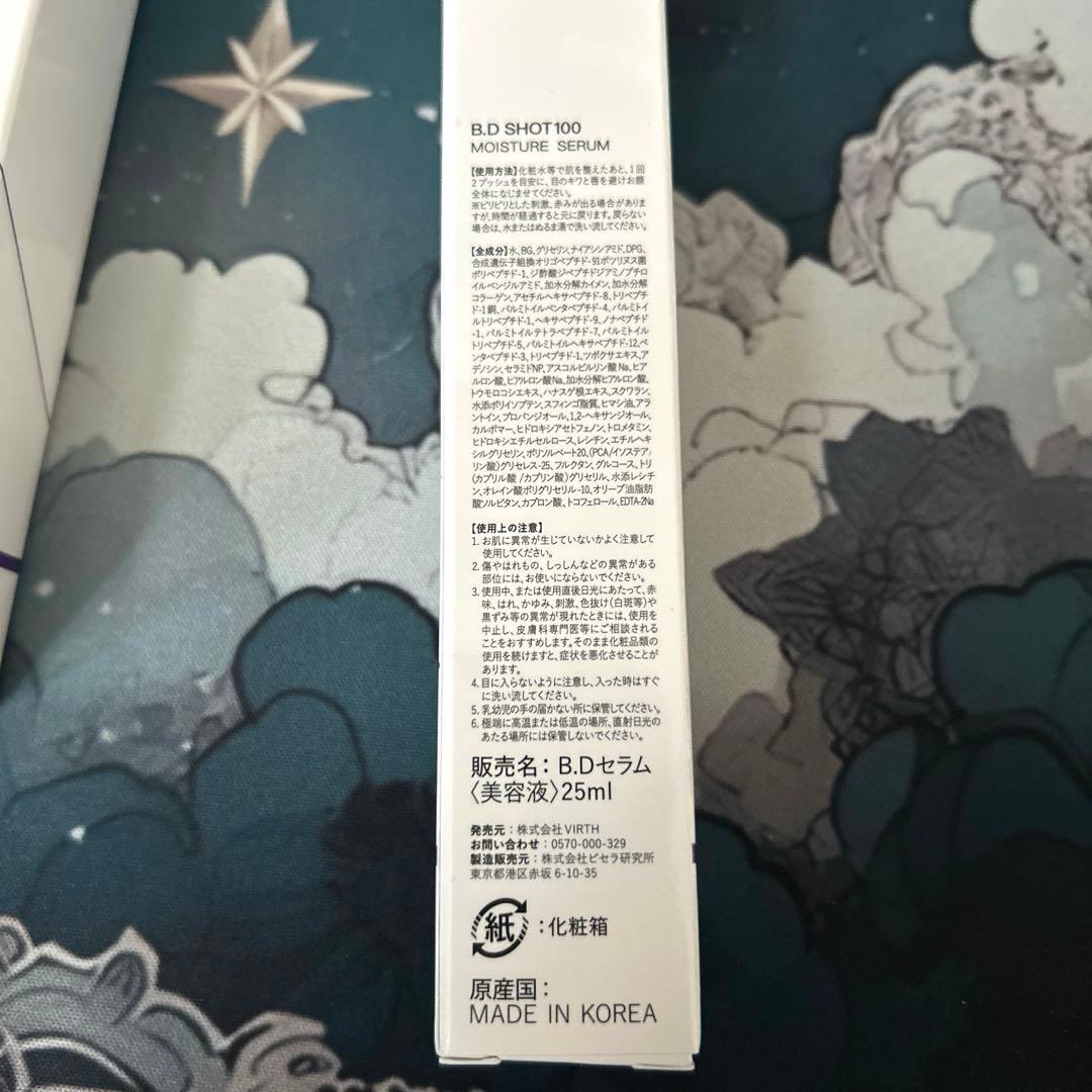 バラ売り可❁⃘未使用 B.Dショット100モイスチャーセラム 25mL 5本セット