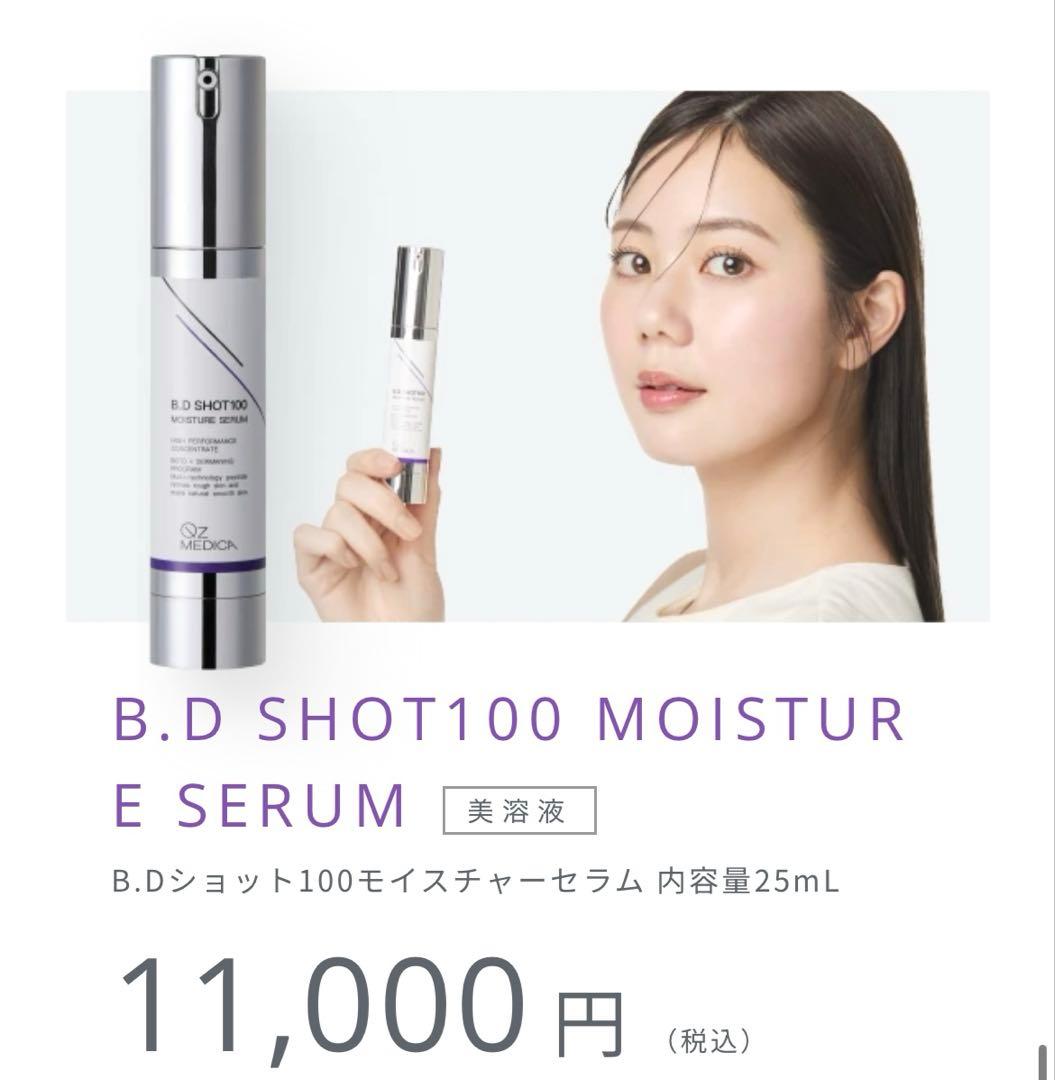 バラ売り可❁⃘未使用 B.Dショット100モイスチャーセラム 25mL 5本セット