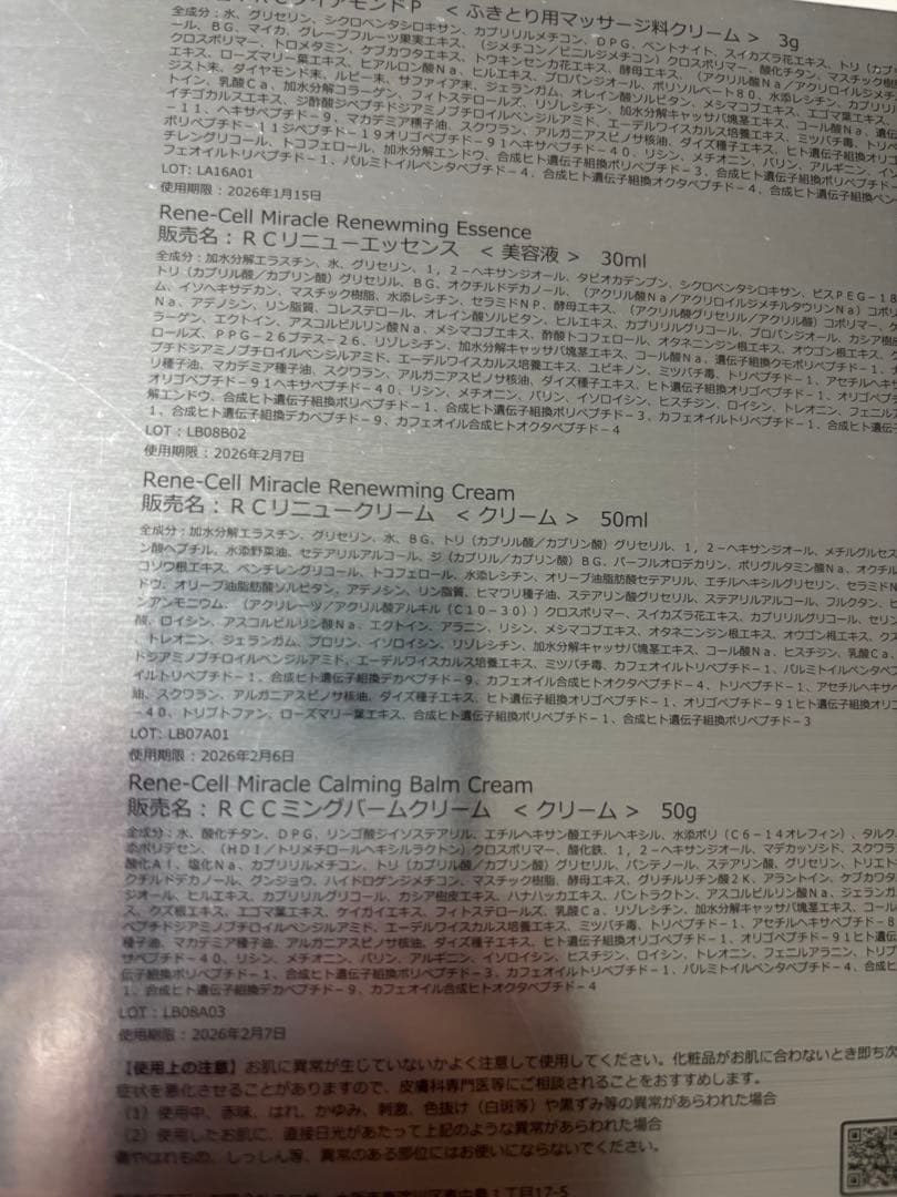 ルネセル　ダイヤモンドピールプログラム　 2セット