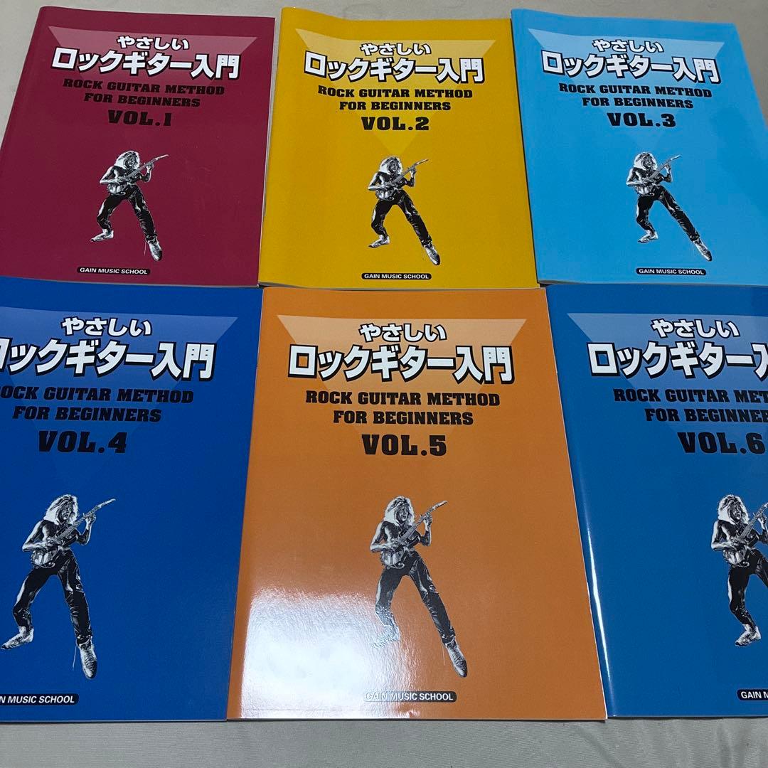 ゲインミュージック　やさしいロックギター入門 全巻セット