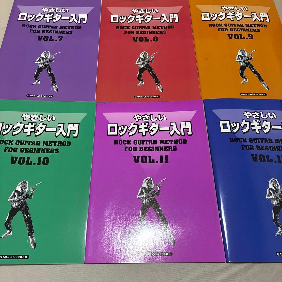 ゲインミュージック　やさしいロックギター入門 全巻セット