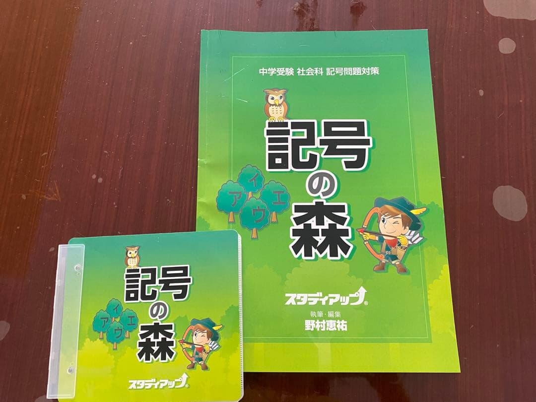 スタディアップ　記号の森