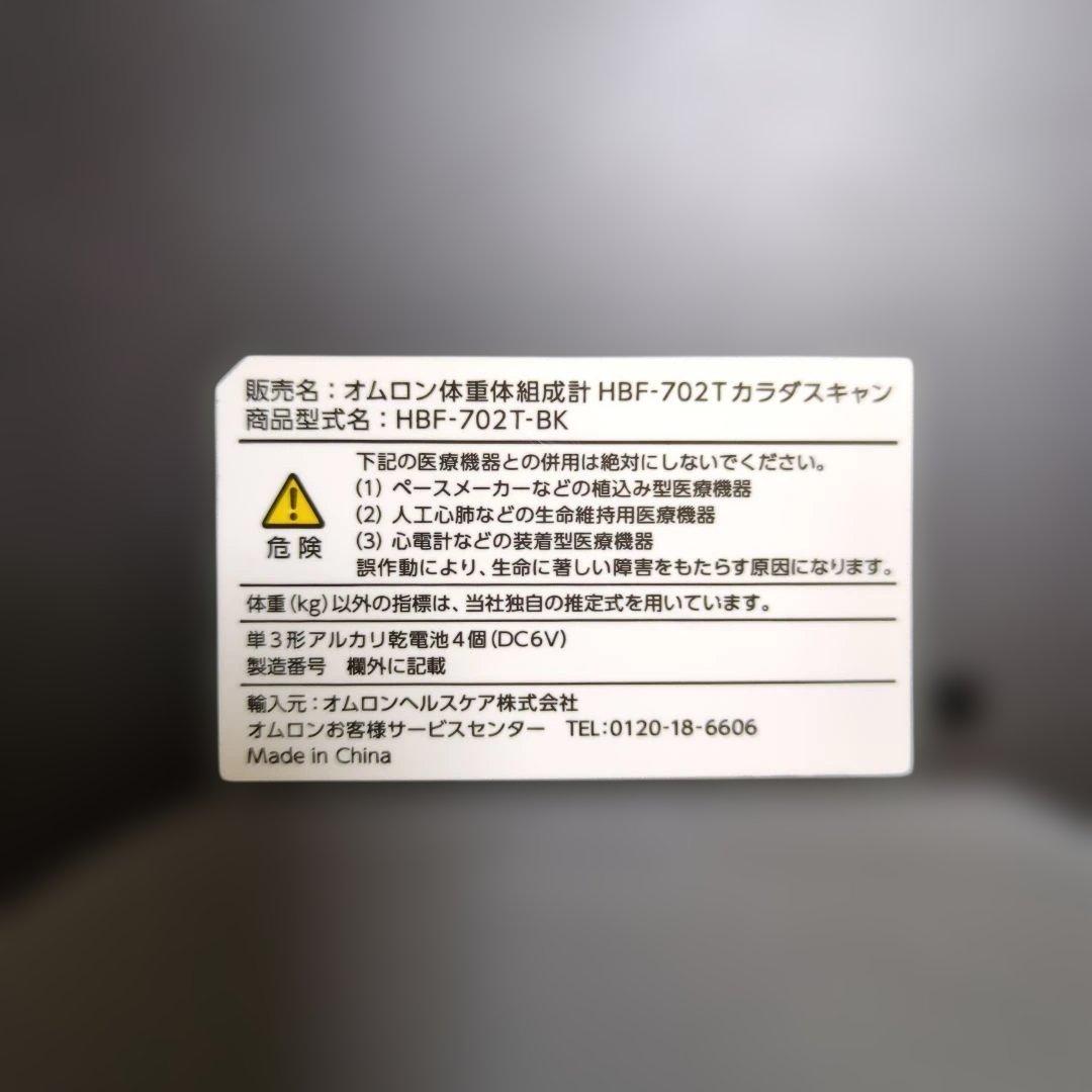 オムロン OMRON Karada Scan HBF-702T 体組成計