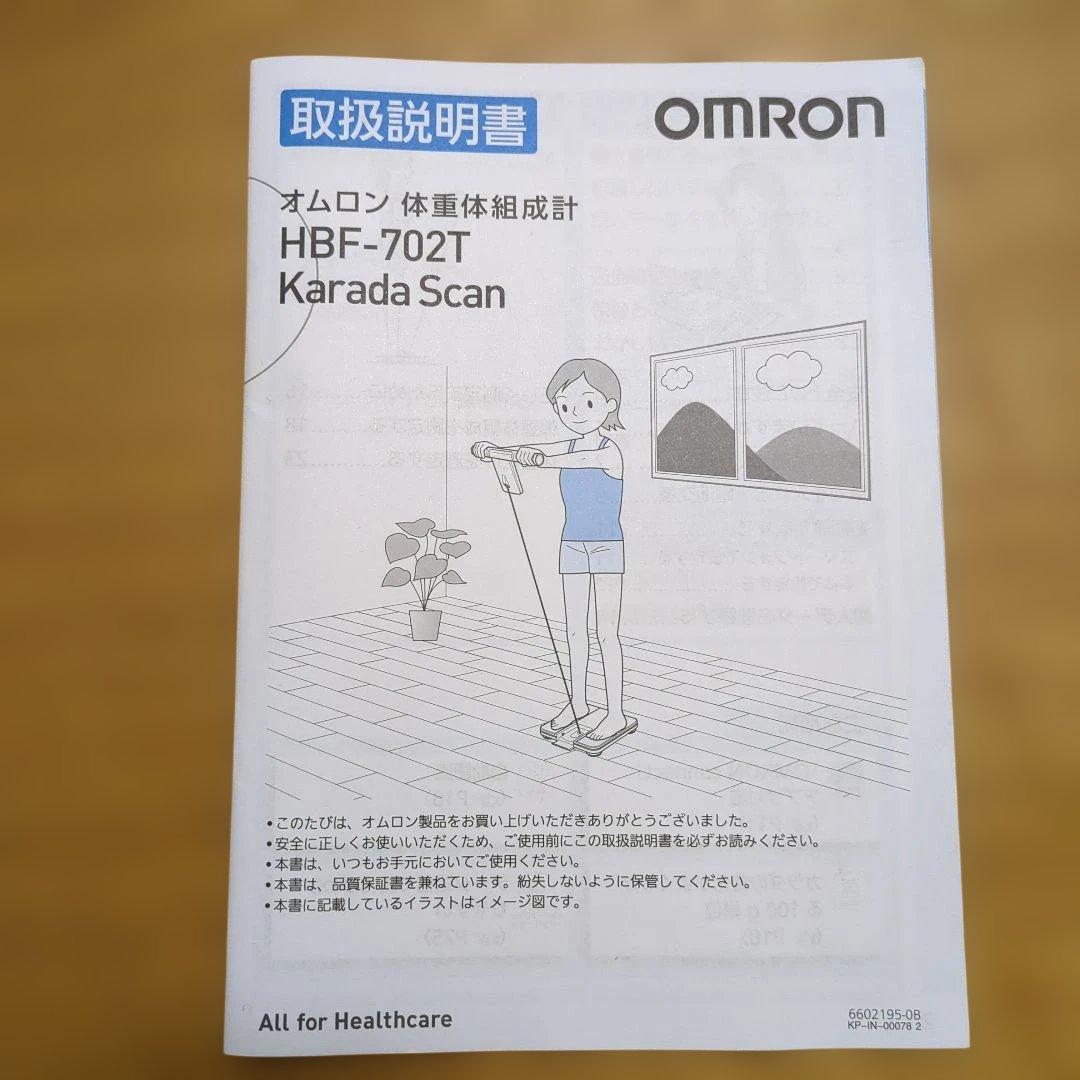 オムロン OMRON Karada Scan HBF-702T 体組成計