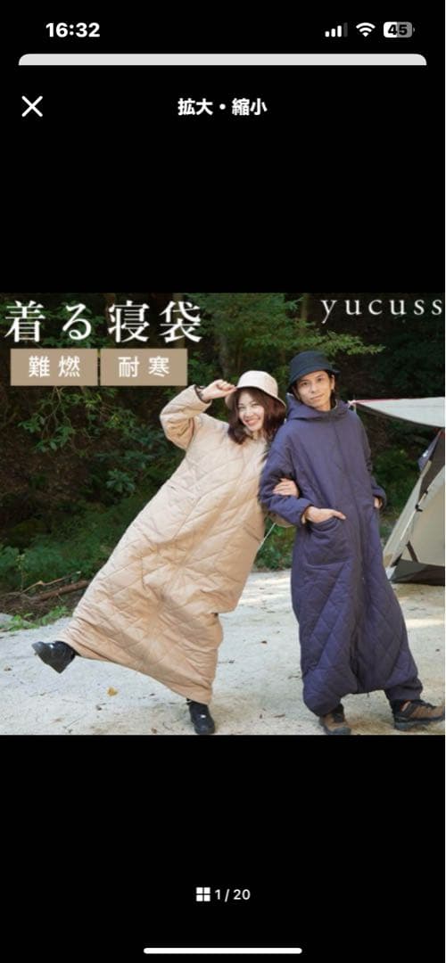 【送料込み　 完売品】　yucuss ユクスス　着る寝袋 フリーサイ
