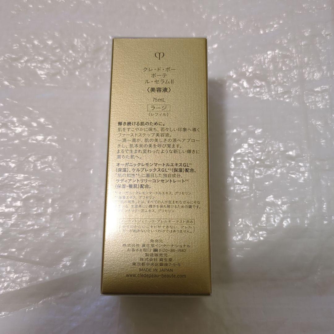 クレドポーボーテ ルセラムⅡ 75ml レフィル