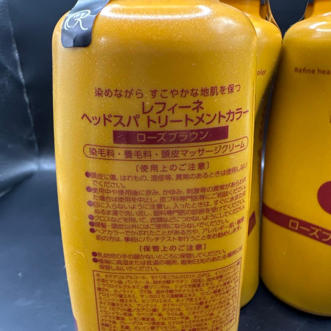 レフィーネ ヘッドスパ トリートメントカラー ローズブラウン 4点セット