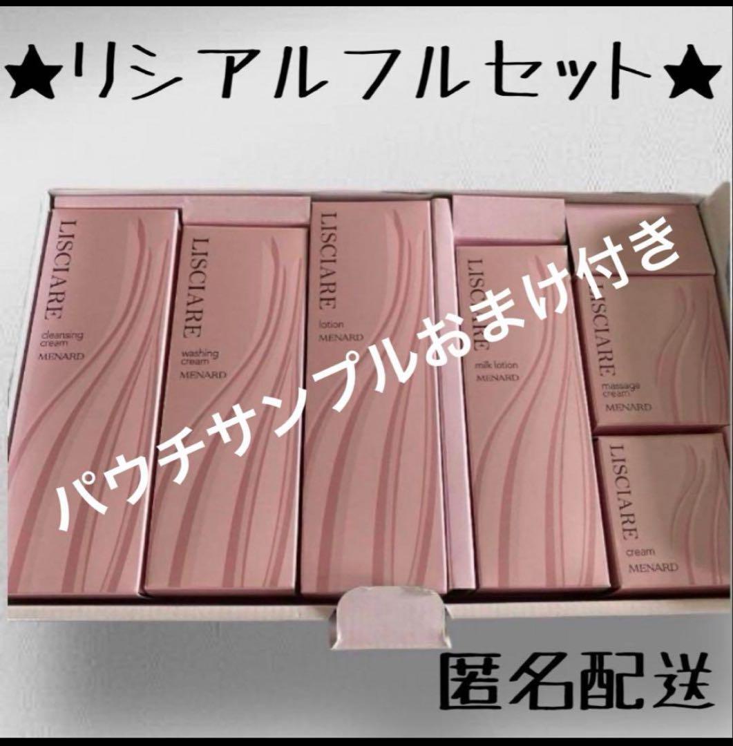 【お値下げ中！】メナード リシアル 6点セット