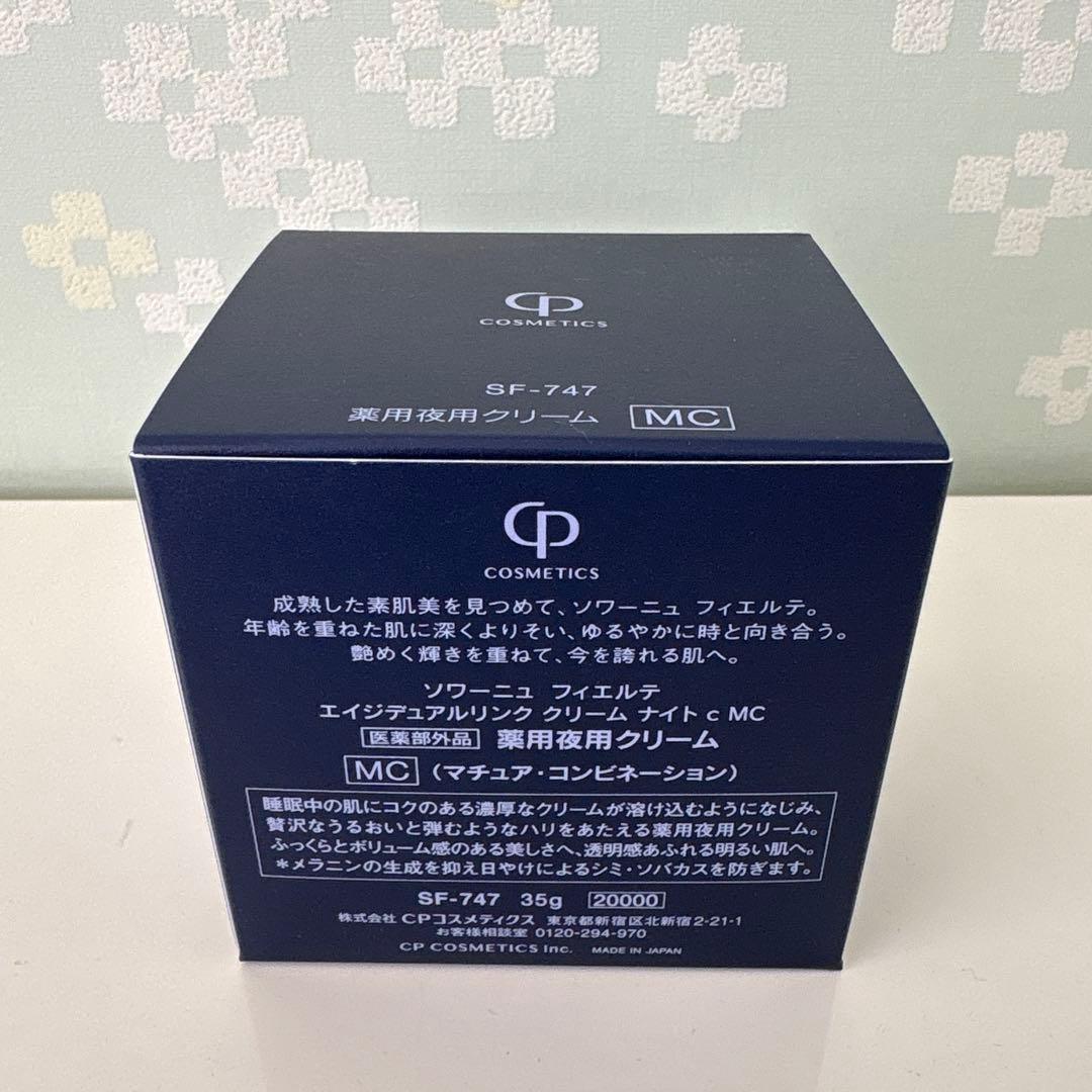 CP化粧品ソワーニュFIERTE夜用クリームMC