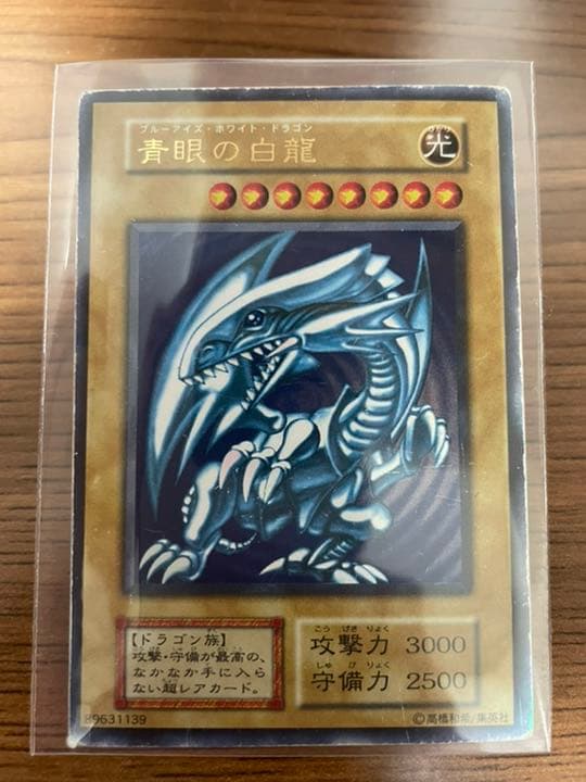 遊戯王 青眼の白龍　ブルーアイズ　初期