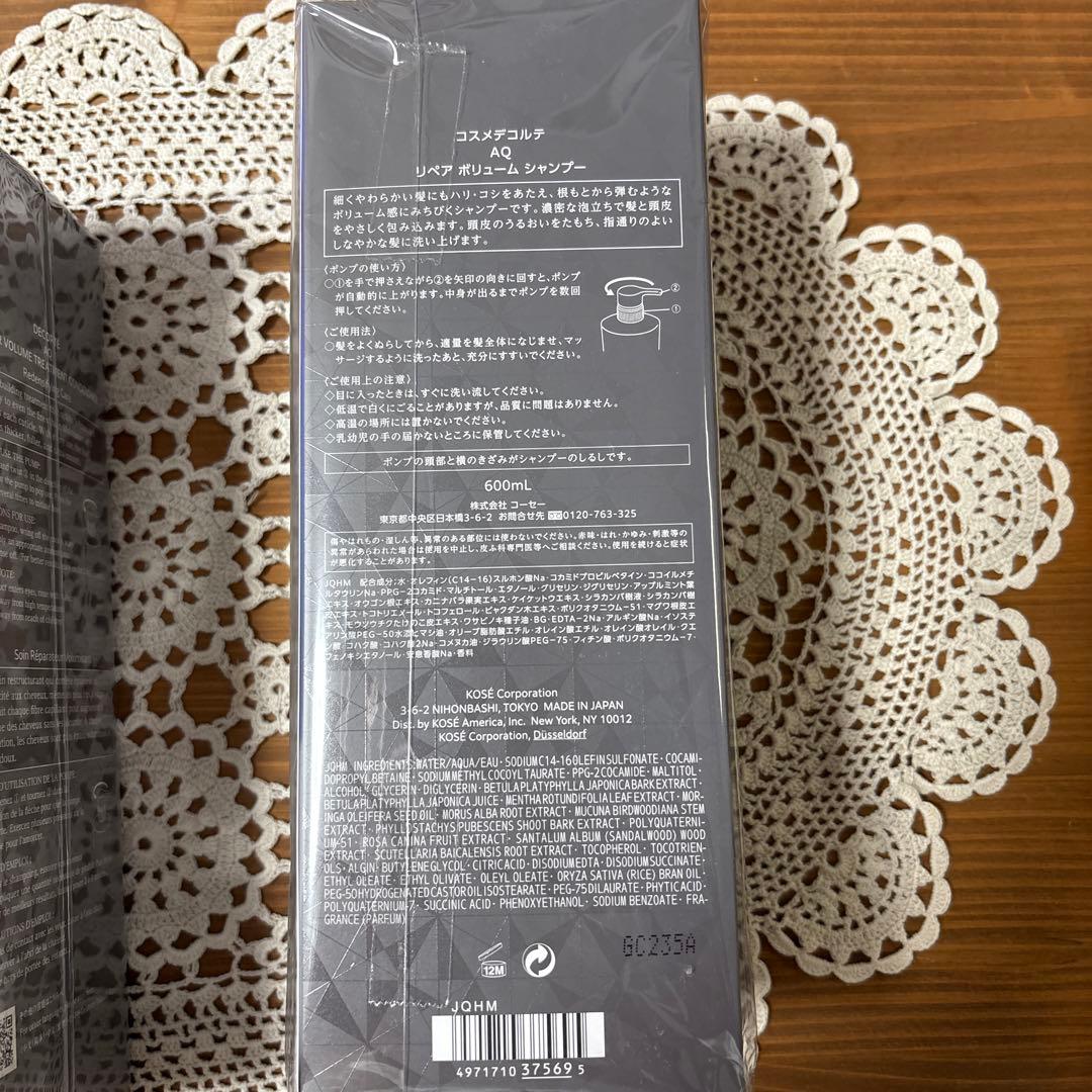 DECORTÉ AQ リペアボリュームシャンプー600mlトリートメント600g