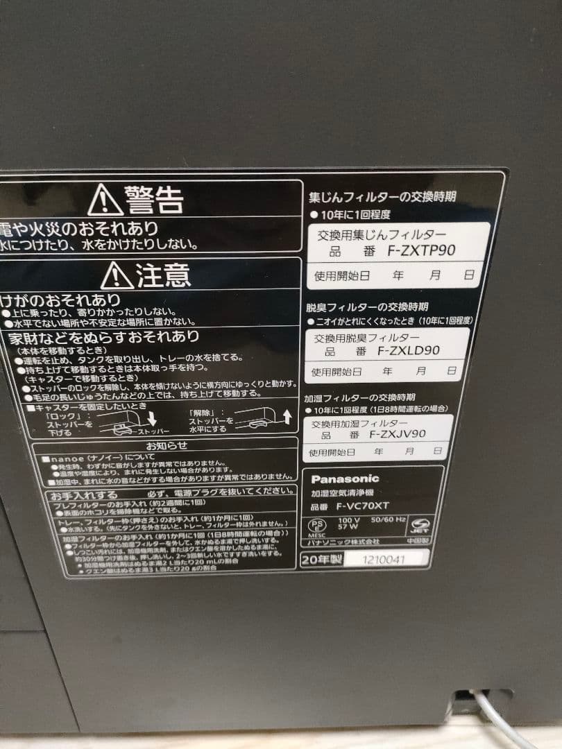 パナソニック　加湿空気清浄機　F-VC70XT 2020年製　ブラック