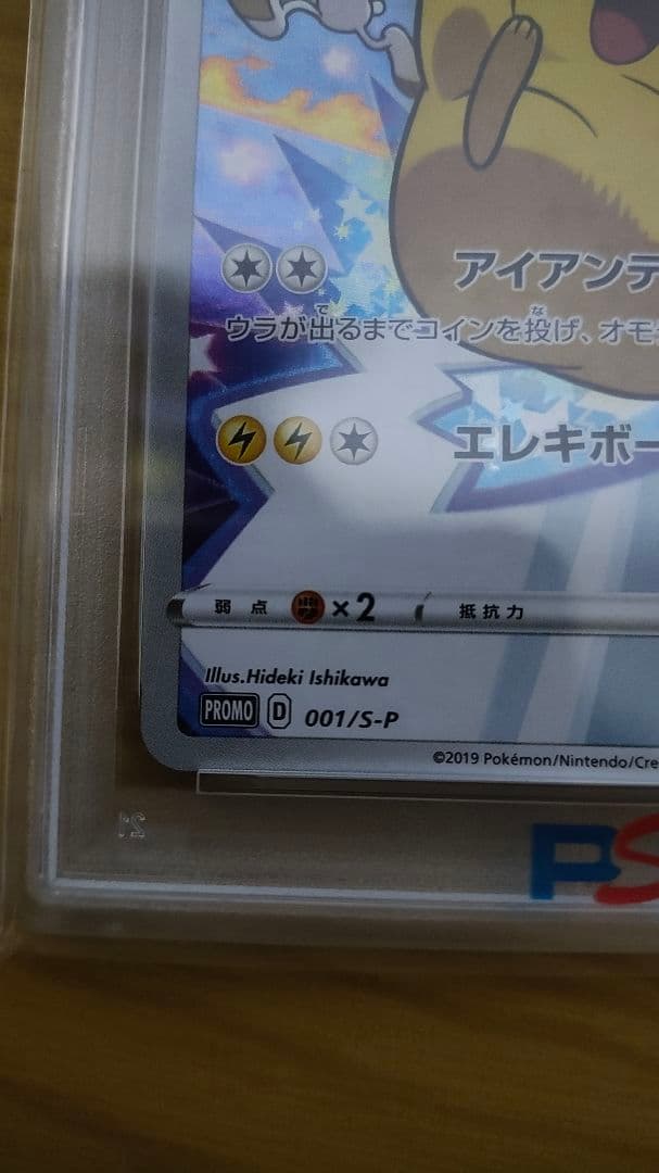 ゆ*た様 [PSA10] ピカチュウ プロモ 001/S-P セブンイレブン予約