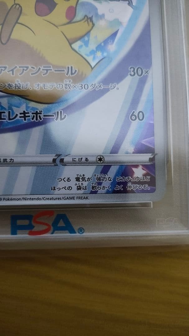 ゆ*た様 [PSA10] ピカチュウ プロモ 001/S-P セブンイレブン予約