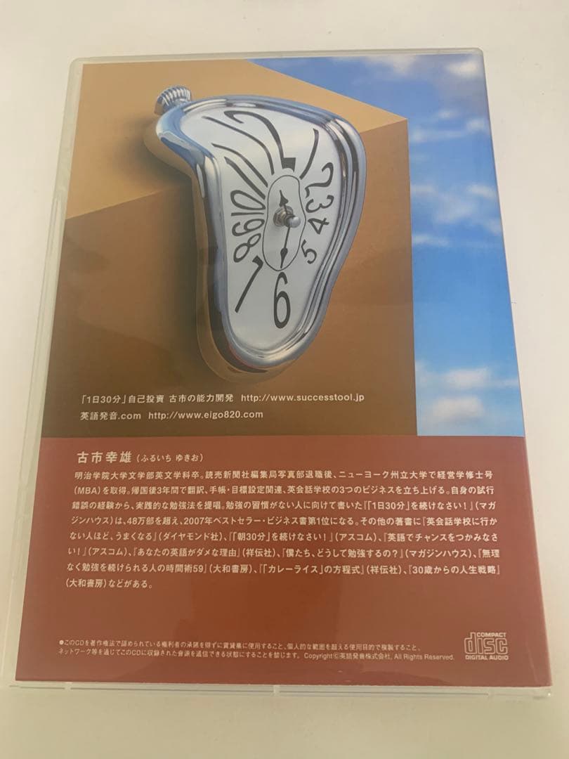 古市幸雄　逆転の発想　タイムマネジメント　CD