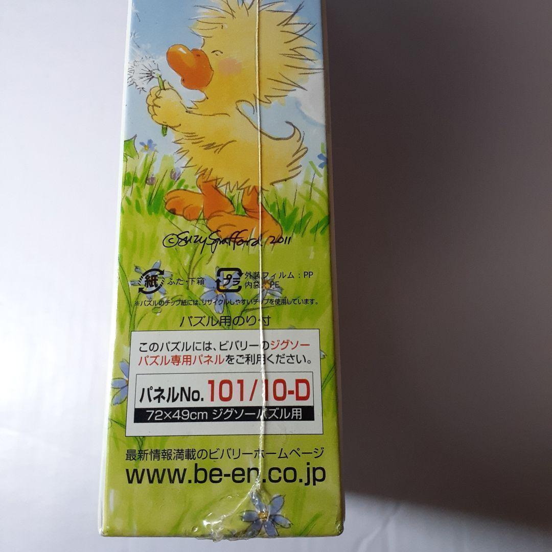 廃盤 未開封　Suzy's Zoo スージーズー　1000ピース ジグソーパズル