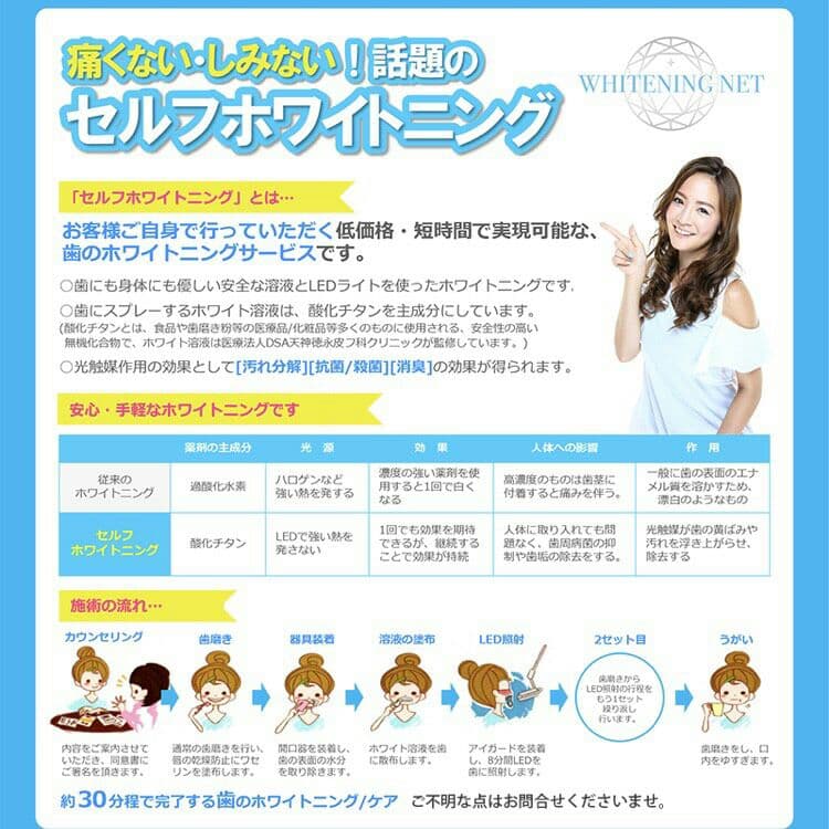 (値下げ)ホワイトニングマシン　セルフホワイトニング