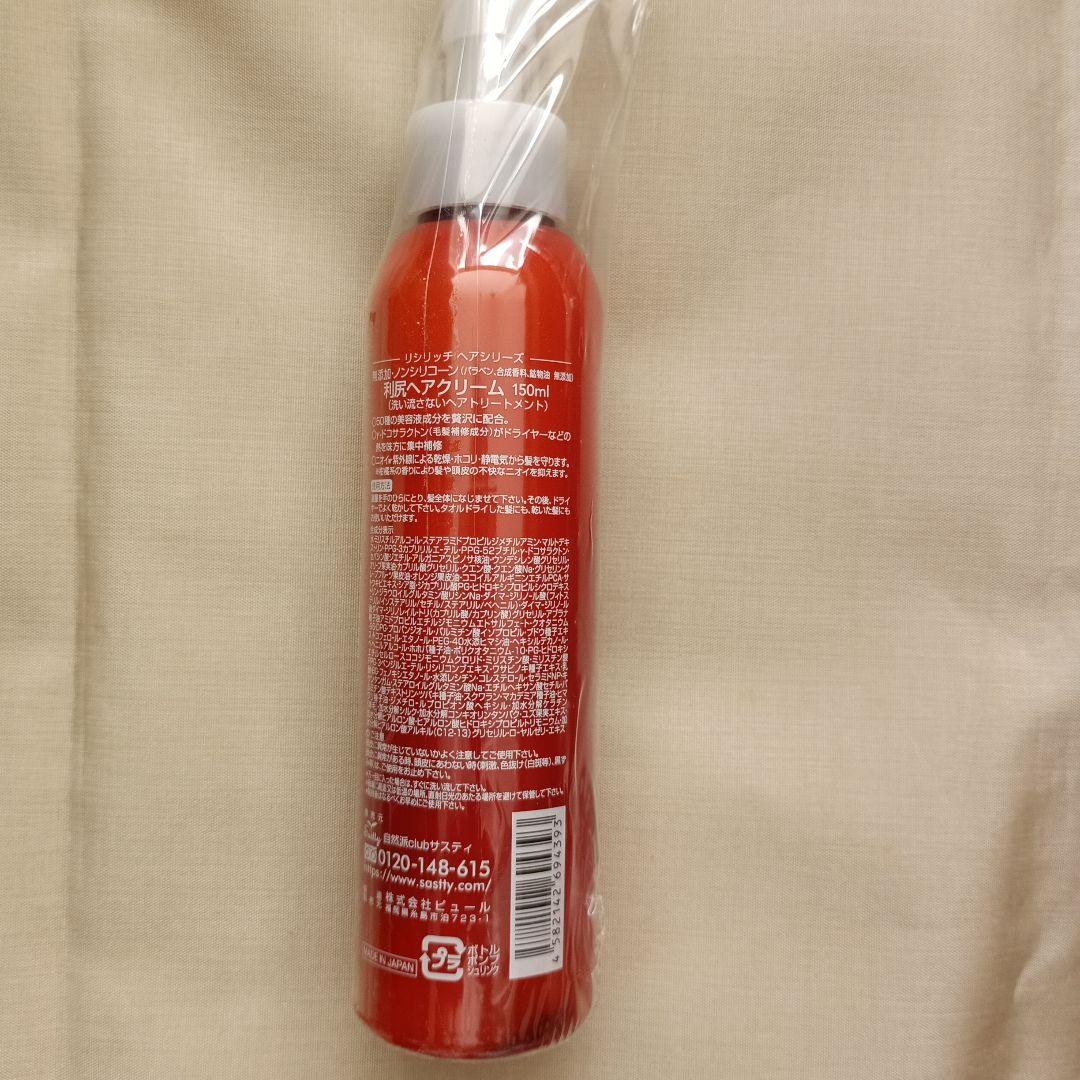 自然派clubサスティ リシリッチ 利尻ヘアクリーム 洗い流さないトリートメント