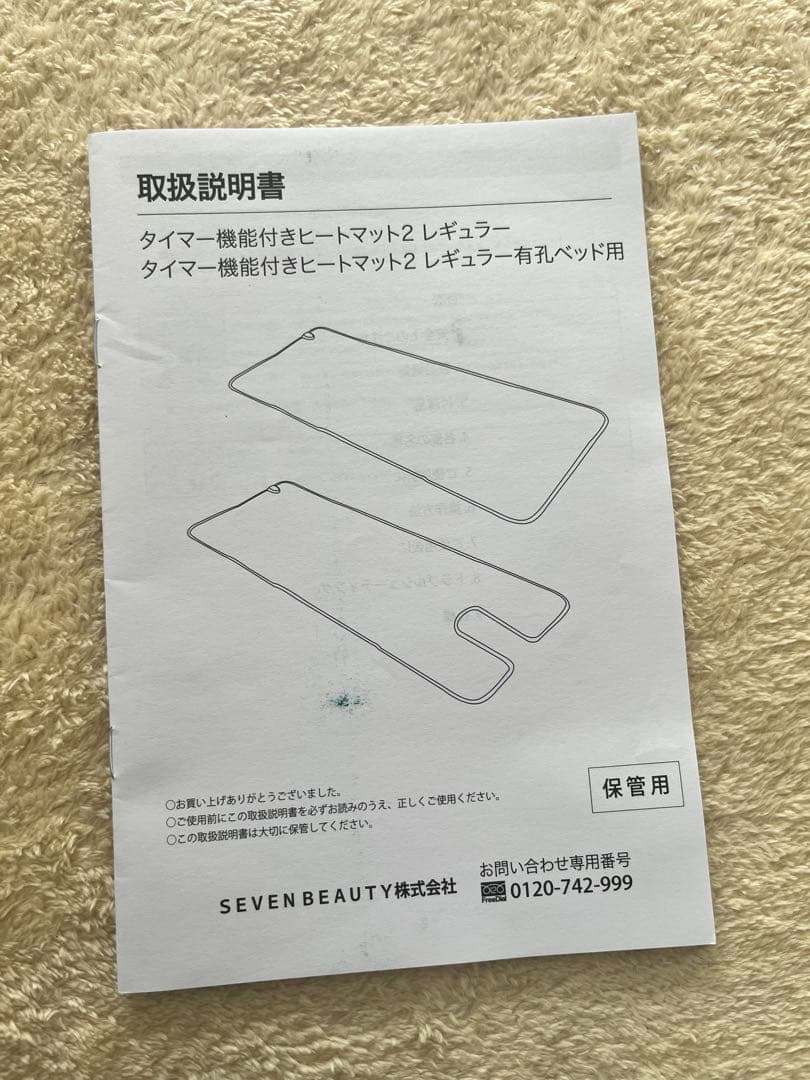 SEVEN-BEAUTY タイマー機能付き ヒートマットレギュラー (無孔)