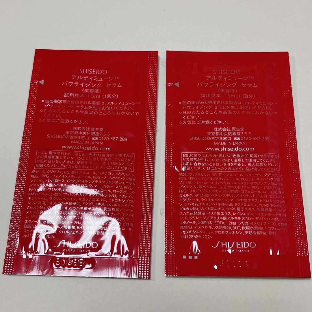 SHISEIDO アルティミューン　パワライジングセラム　50ml 資生堂