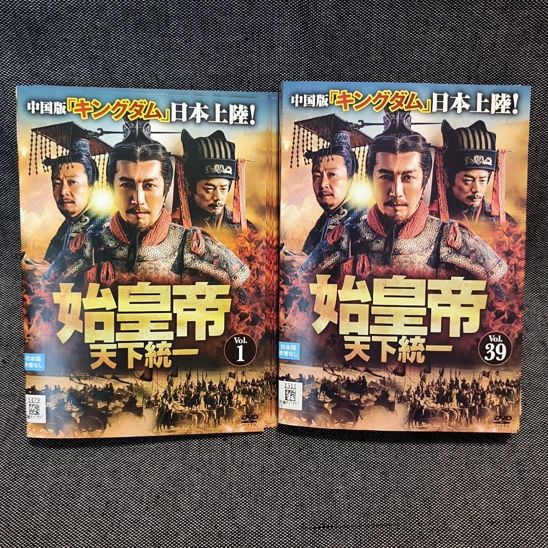 始皇帝 全39巻セット