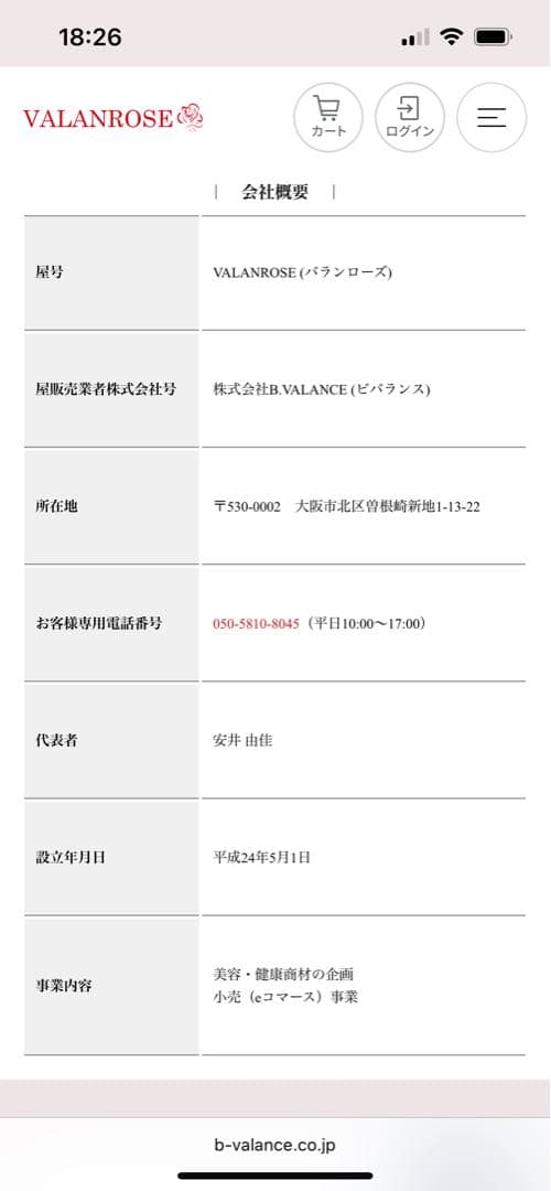 未開封VALANROSE KURO 3本(脳操作で購入させられた物になります)