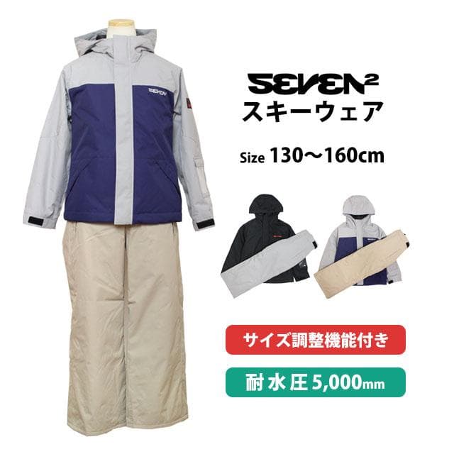 スキーウェア 男の子 ジュニア SEVEN2 上下 サイズ調節付 グレー 170