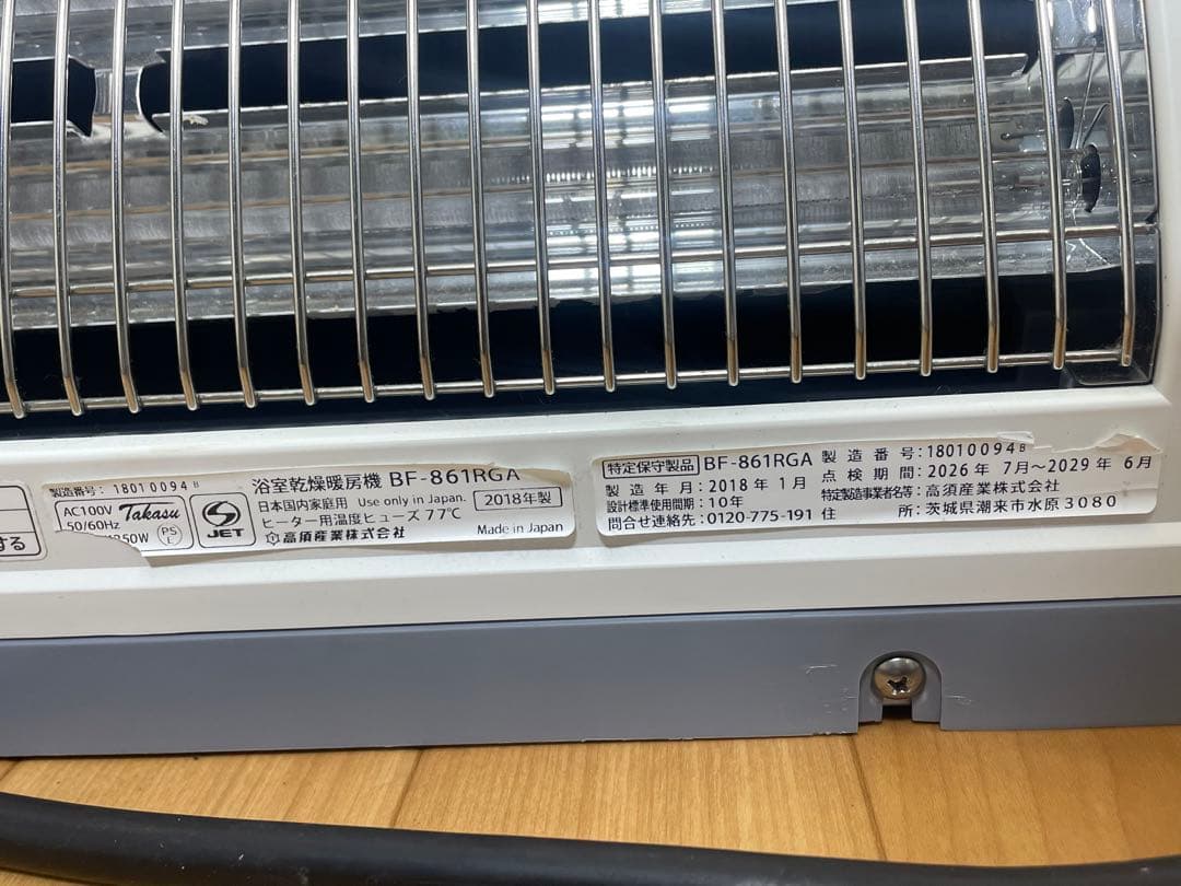 浴室乾燥暖房機 BF-861RGA 電気ヒーター 人感センサー付き