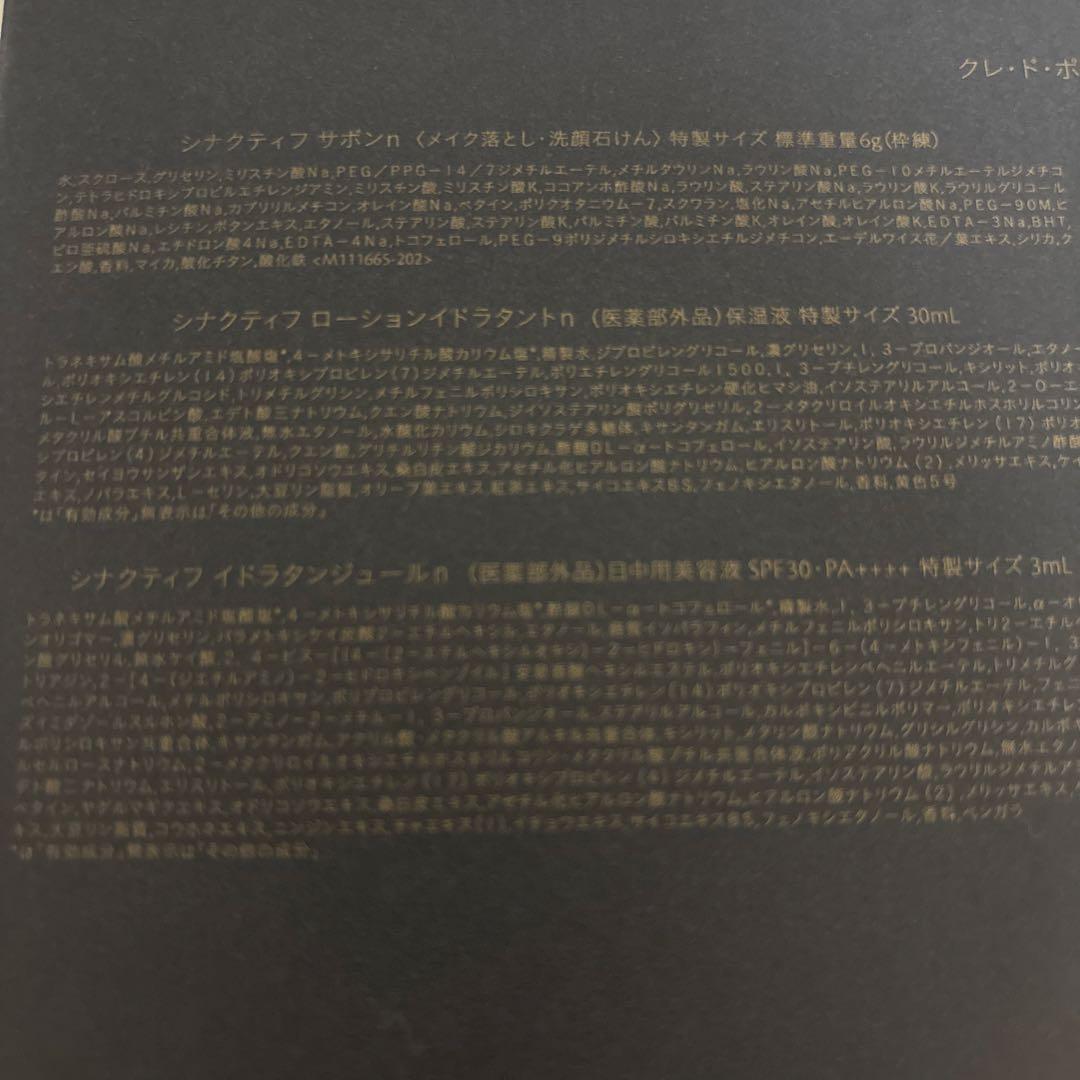 clé de peau シナクティフ トライアルセット