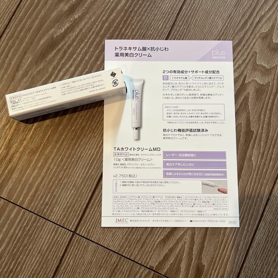 プラスリストア　TAホワイトクリームMD 6本