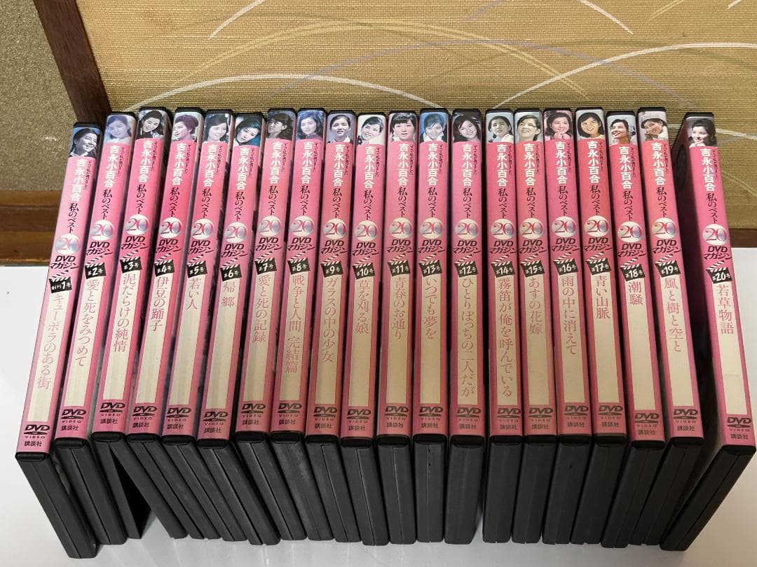k*3様 吉永小百合　私のベスト20　DVDマガジン