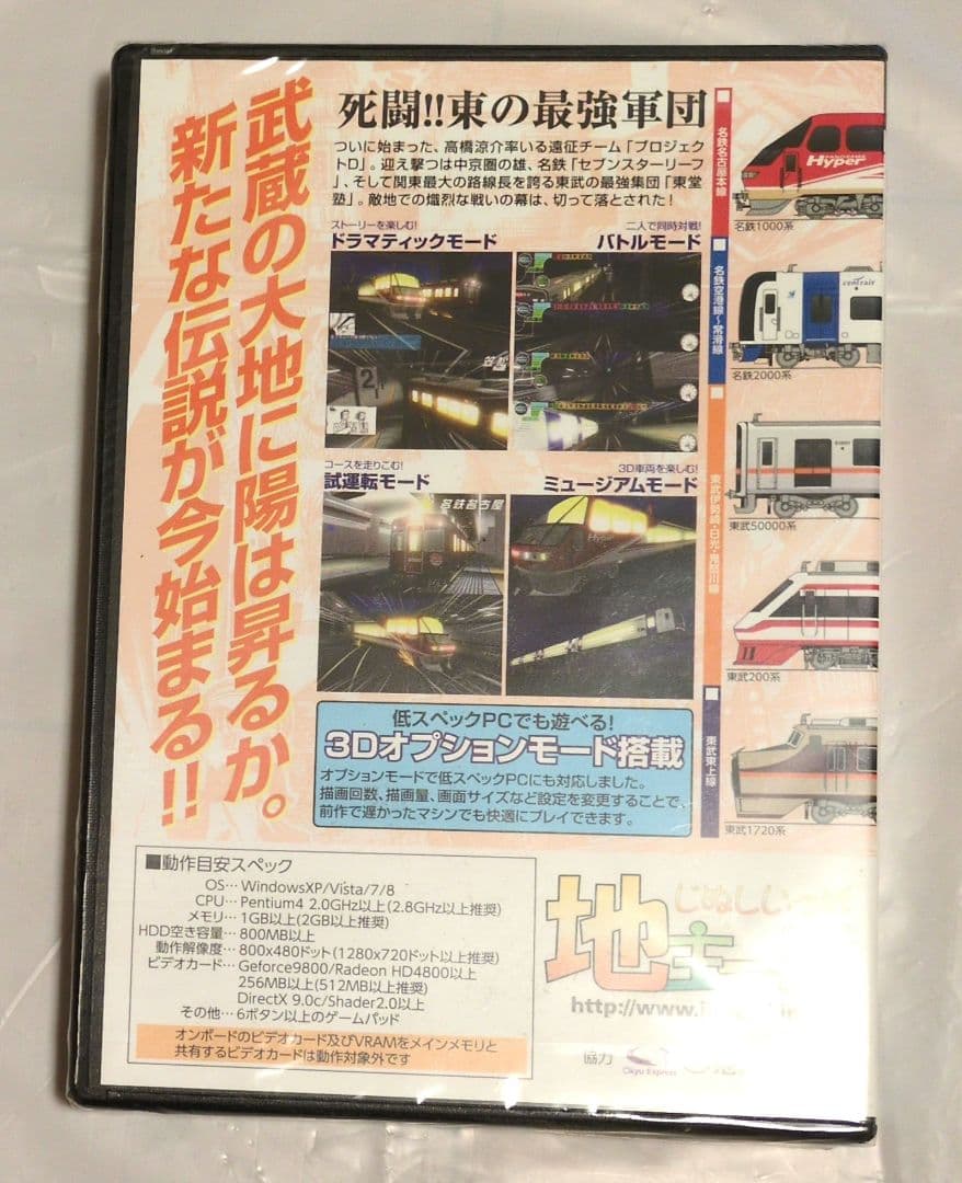 Windows用3D電車バトルゲーム「電車でD Rising Stage