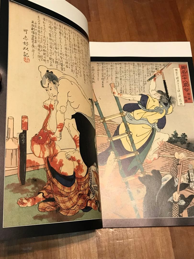 無惨絵 グロ 貴重 レア