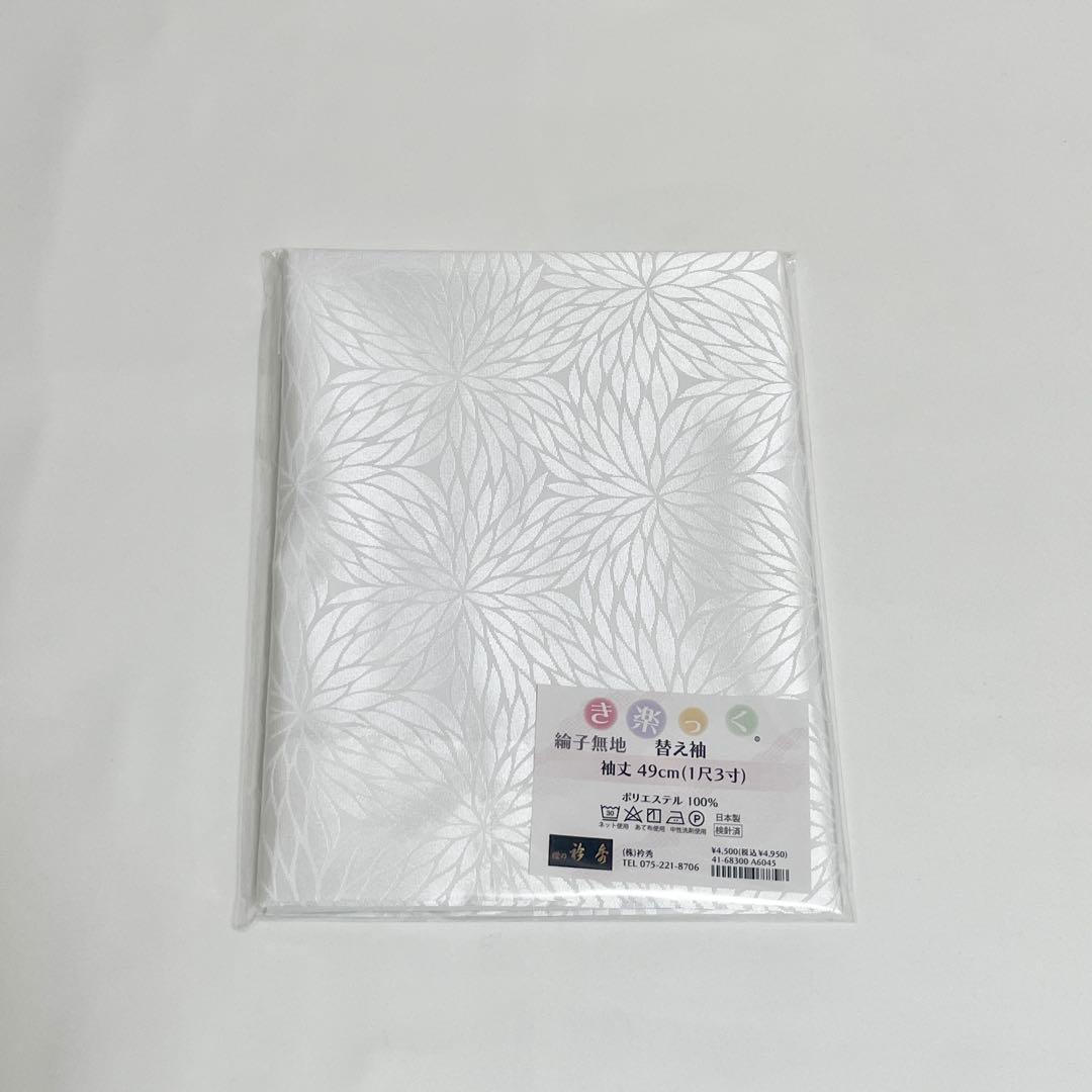 【替袖 むじな菊 】 衿秀　き楽っく　Lサイズ　セット　白　袷用　地紋 替袖付