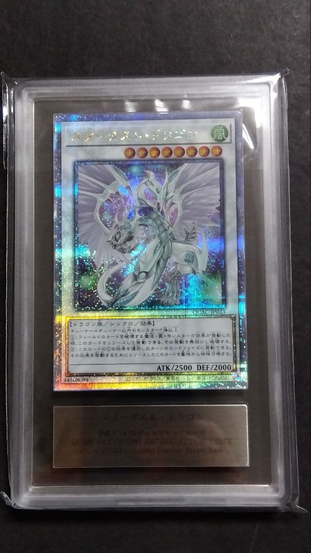 雪*様 【ARS10】「スターダストドラゴン」クオシク 25th シークレット