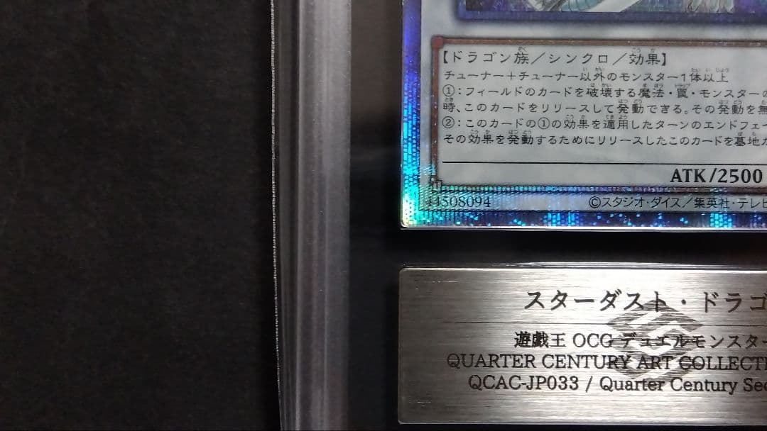 雪*様 【ARS10】「スターダストドラゴン」クオシク 25th シークレット