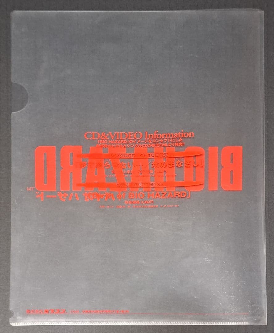 PS バイオハザード　クリアファイル&チラシ　非売品　レア　カプコン