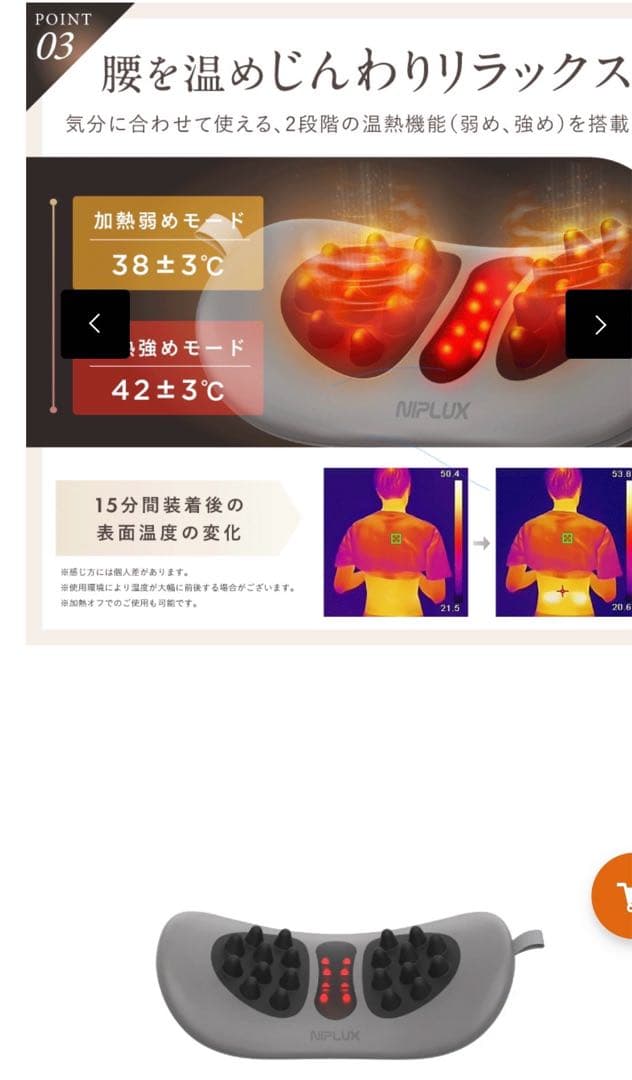 niplux マッサージ機器